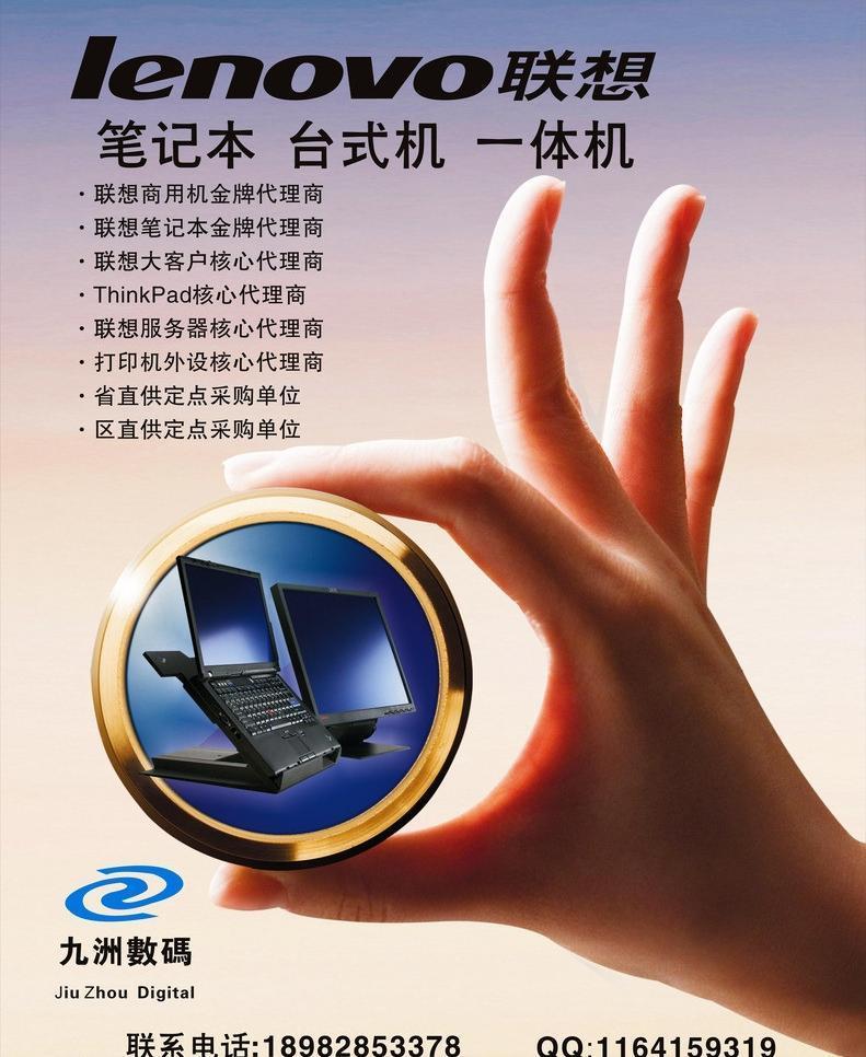 聯想科技，引領未來 從筆記本到臺式機的卓越廣告設計